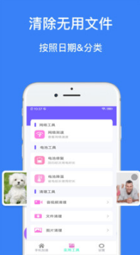 超强清理大师APP