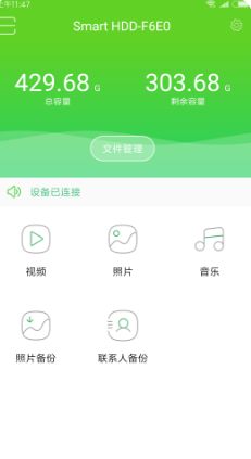 智能硬盘手机版