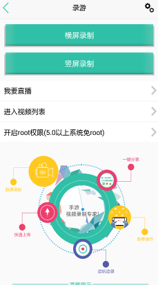 游视秀录屏APP