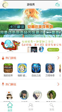 游视秀录屏APP