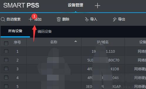 SmartPSS如何添加新的摄像头?SmartPSS增加摄像头的方法