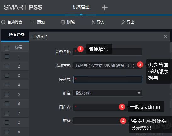 SmartPSS如何添加新的摄像头?SmartPSS增加摄像头的方法