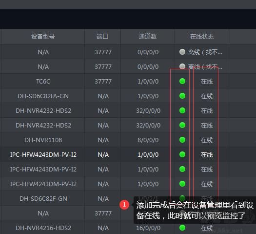 SmartPSS如何添加新的摄像头?SmartPSS增加摄像头的方法