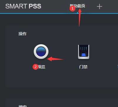 SmartPSS如何添加新的摄像头?SmartPSS增加摄像头的方法