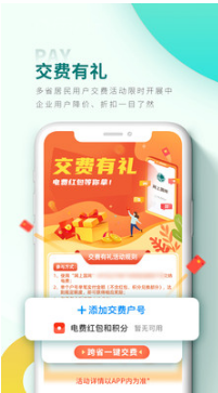 网上国网APP
