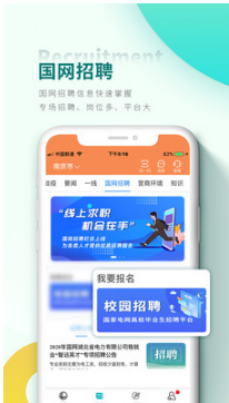 网上国网APP