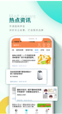 网上国网APP