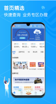 移动吉生活