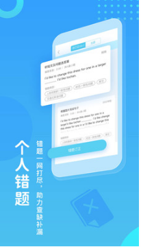 翼课学生APP