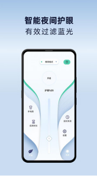 夜间护眼模式APP