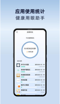 夜间护眼模式APP