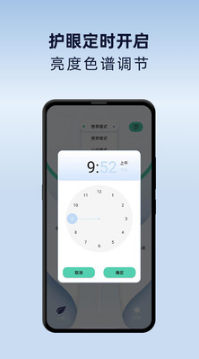 夜间护眼模式APP