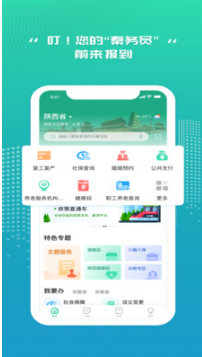 秦务员(陕政通)