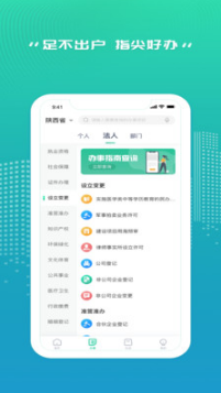 秦务员(陕政通)