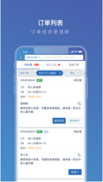 携程eBooking酒店管理系统手机版