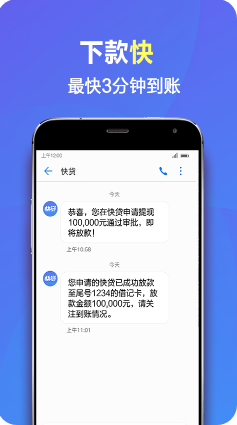 快贷APP