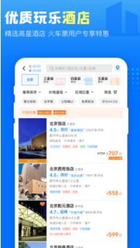 高铁管家APP