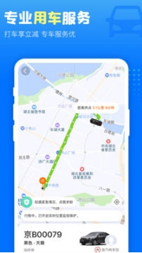 高铁管家APP