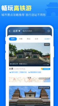 高铁管家APP