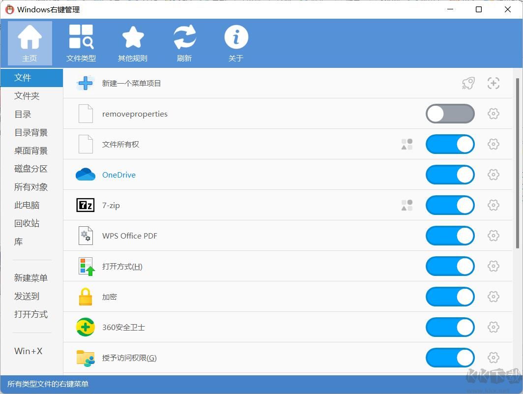 Windows右键菜单管理