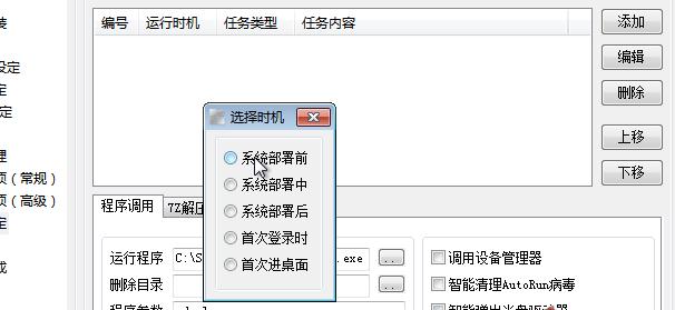 系统封装软件Easy Sysprep