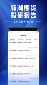 新湖期货(期货交易)