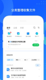 QQ同步助手(一键换机)