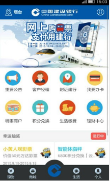 建行员工渠道
