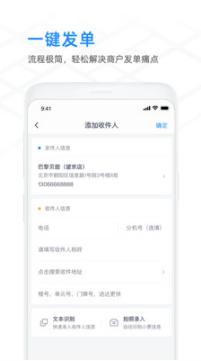 闪送商家版