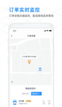闪送商家版