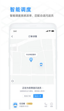 闪送商家版