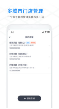 闪送商家版