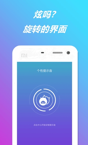 微信消息提示音APP