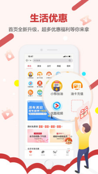 中国移动和生活