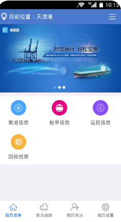 宁波港易通