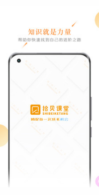 拾贝课堂