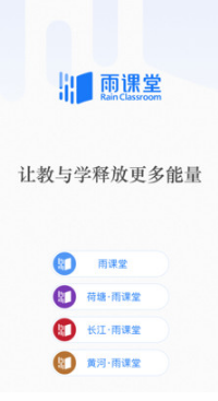 雨课堂APP