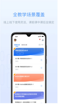 雨课堂APP