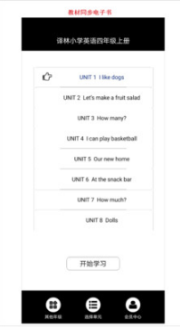 四年级英语下册APP