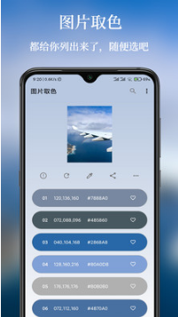 彩羽配色APP