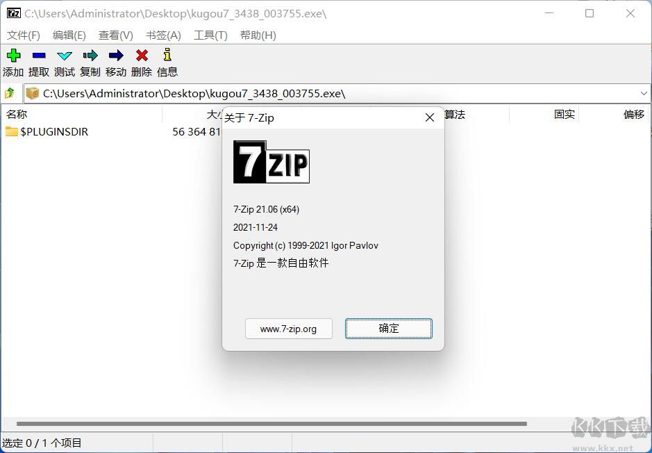 7-ZIP解压缩软件