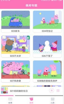 小猪佩奇讲故事