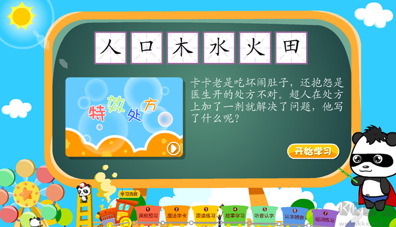 熊猫识字APP