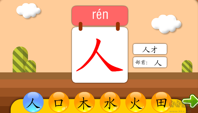 熊猫识字APP