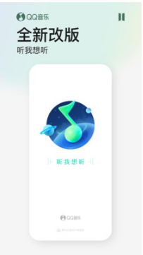 QQ音乐APP