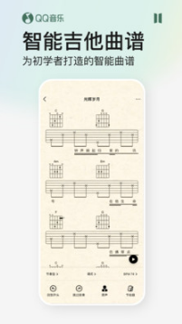 QQ音乐APP