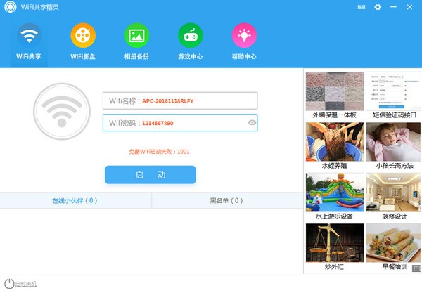 wifi共享精灵PC版下载