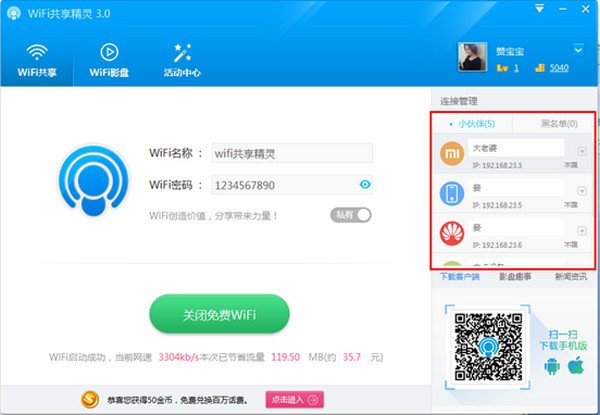 wifi共享精灵PC版下载