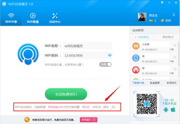 wifi共享精灵PC版下载