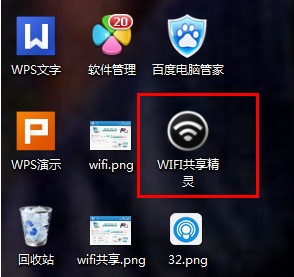 wifi共享精灵PC版下载